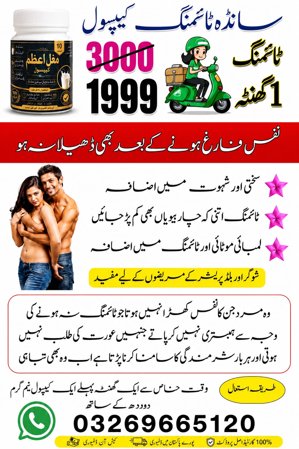 مغلِ اعظم کیپسول (10 کیپسول پیک)